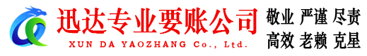 新会收账公司